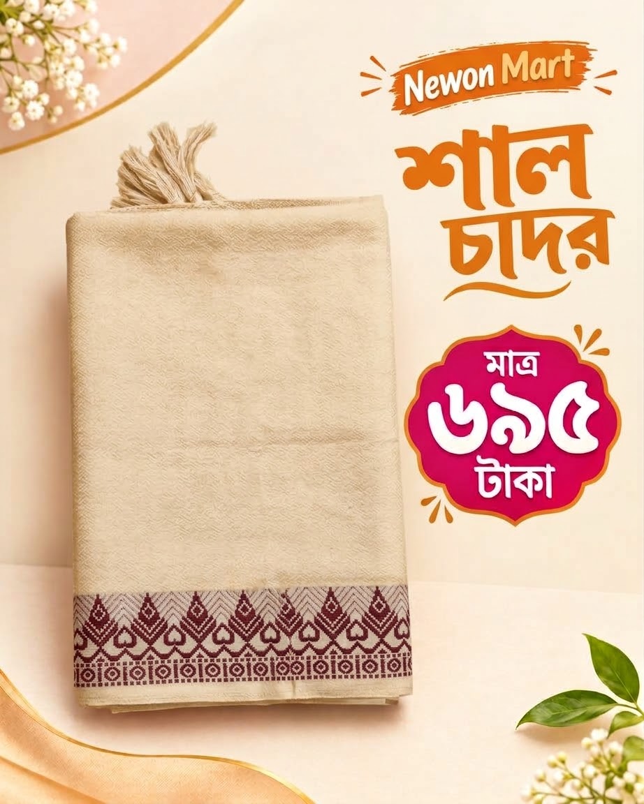প্রিমিয়াম উলের সুতার তাঁতের শাল চাদর। কালার অফ হোয়াইট