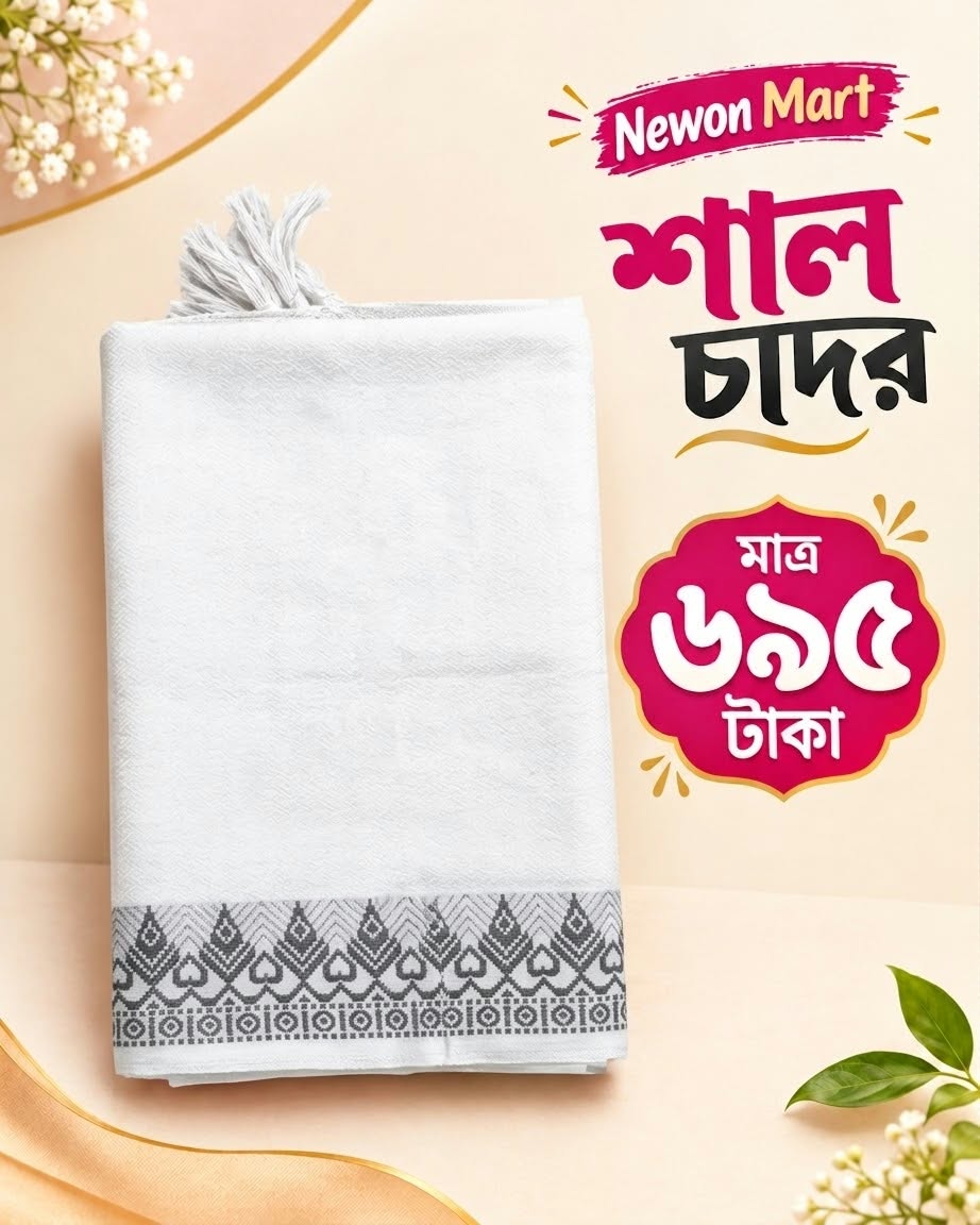 প্রিমিয়াম উলের সুতার তাঁতের শাল চাদর সাদা কালার