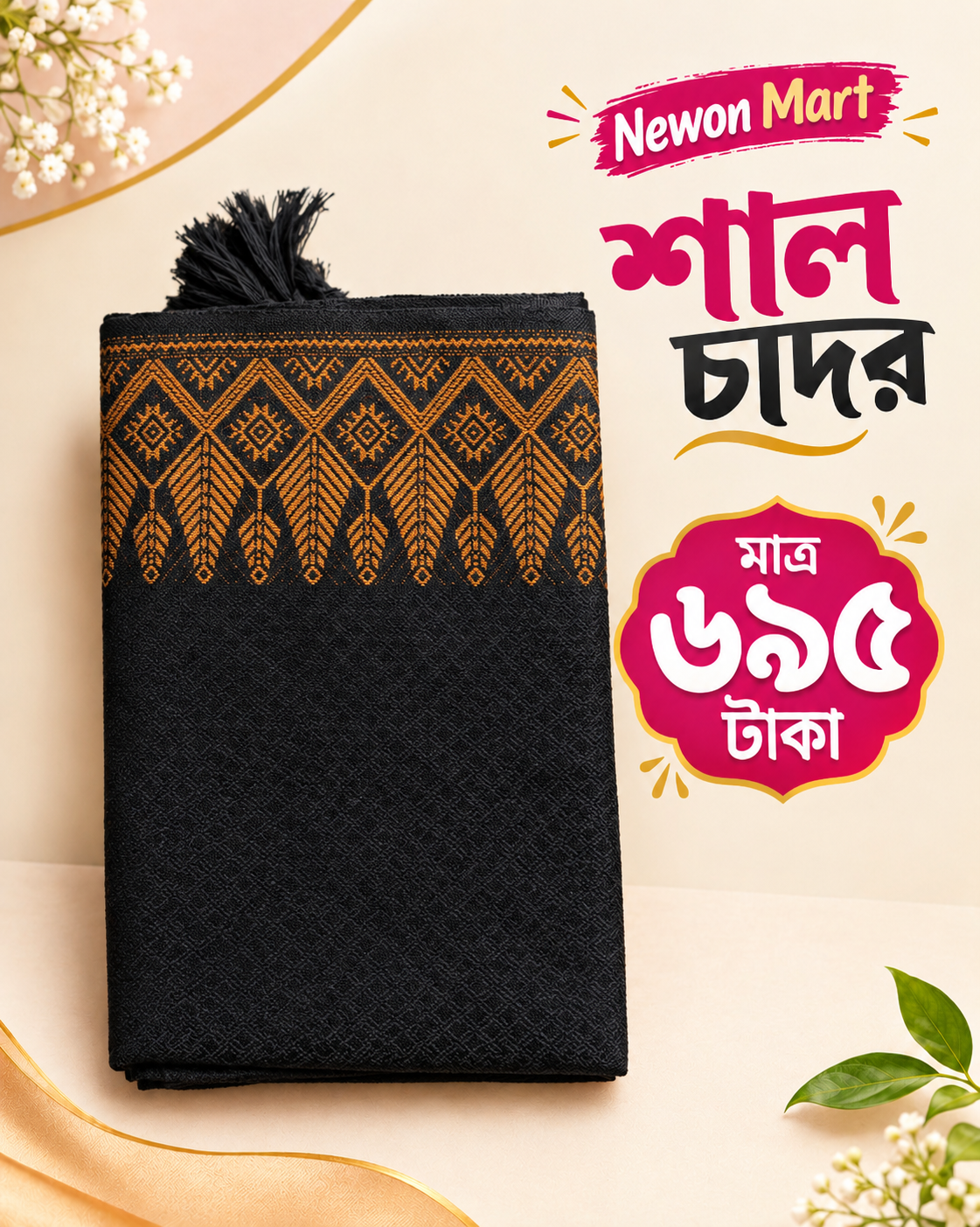 প্রিমিয়াম উলের সুতার তাঁতের শাল চাদর কালা কালার