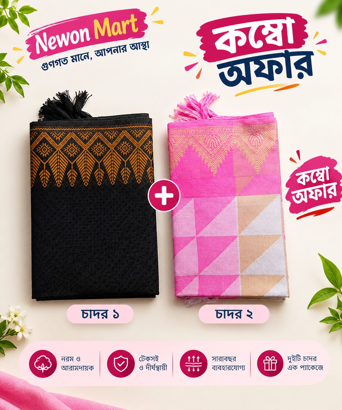 প্রিমিয়াম উলের সুতার তাঁতের শাল চাদর। কম্ব অফার