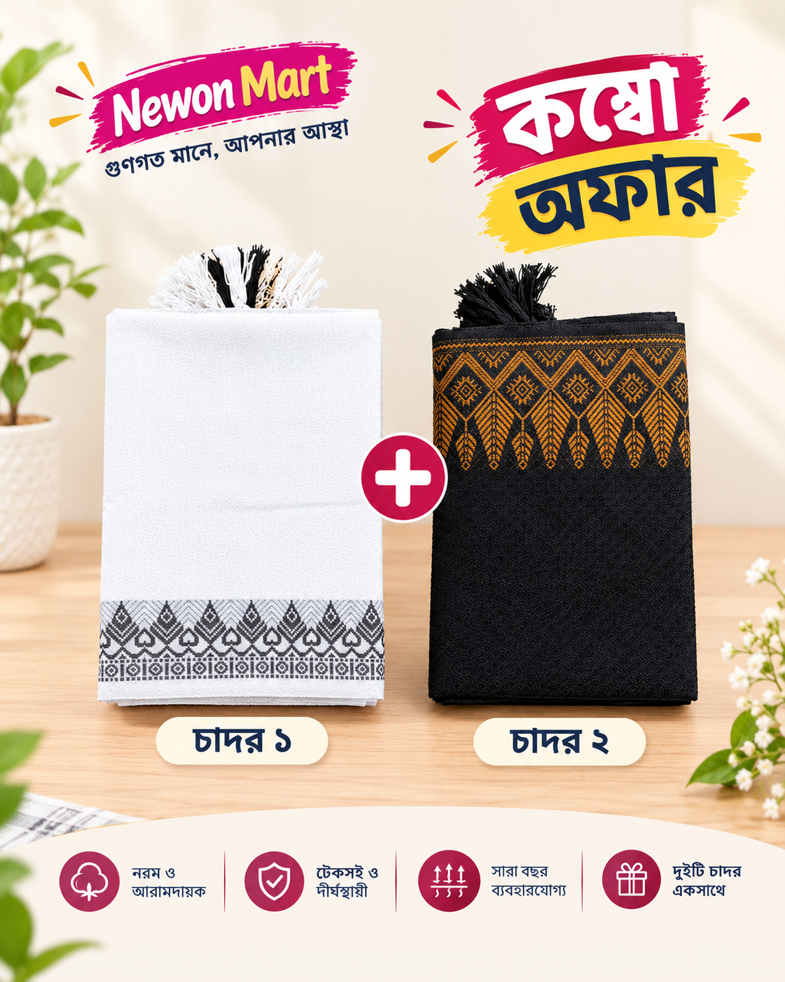 প্রিমিয়াম উলের সুতার তাঁতের শাল চাদর।কম্ব অফার